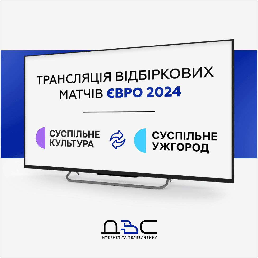 Зображення для статті: Футбол “Євро 2024”