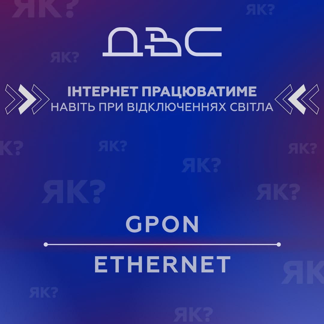 Зображення для статті: Хвилюєтесь чи буде Інтернет без світла?