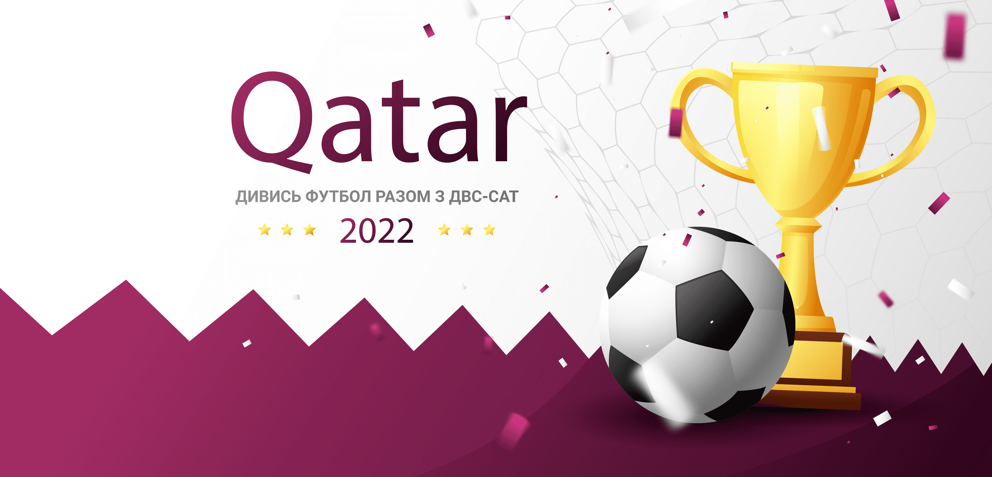 Зображення для статті: Чемпіонат світу з футболу FIFA World Cup-2022