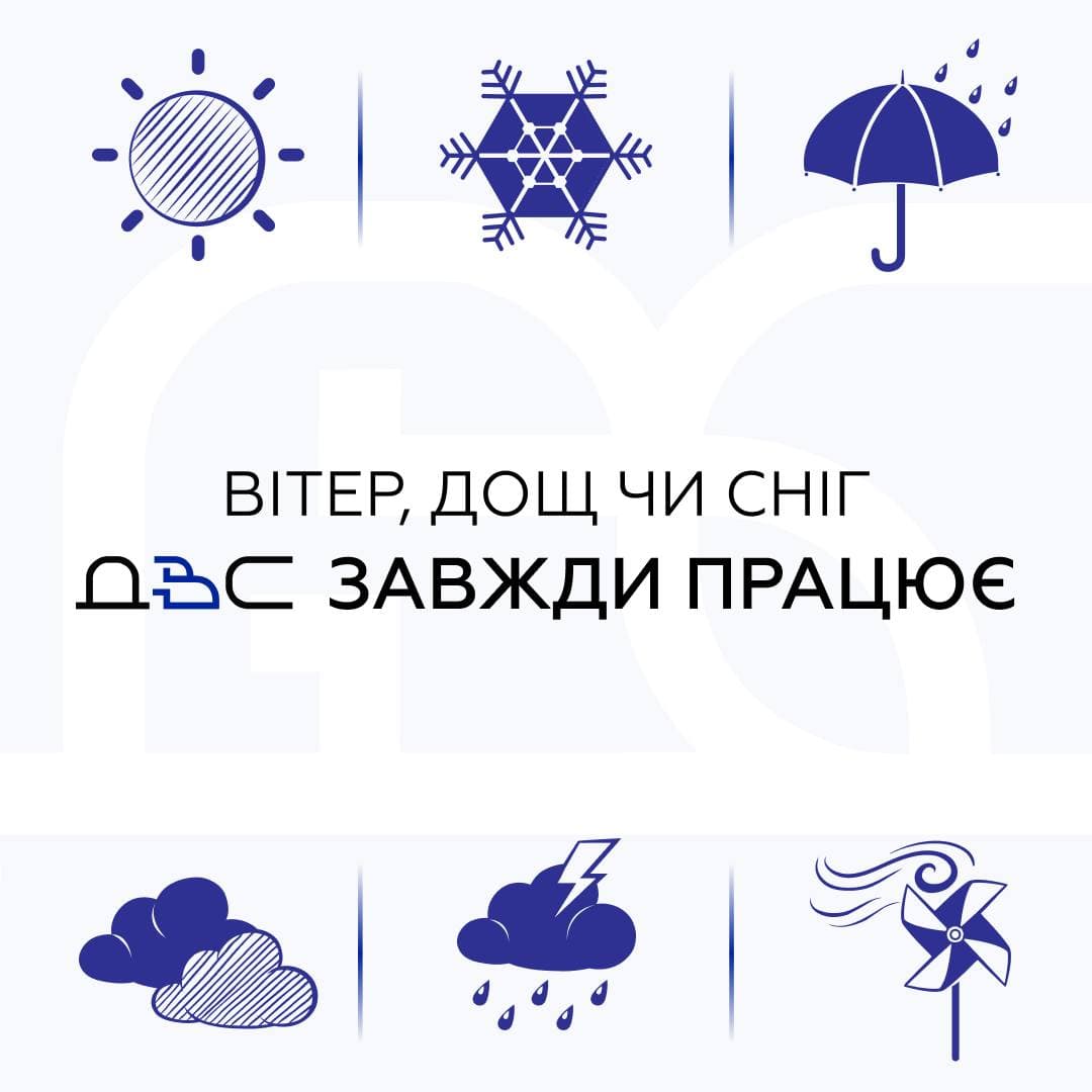 Зображення для статті: Чи впливають погодні умови на роботуІнтернету від ДВС?