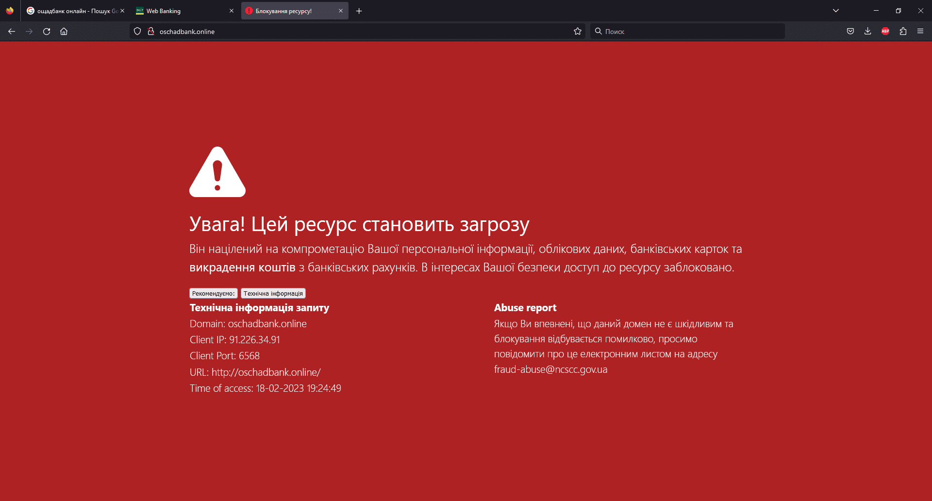 Зображення для статті: ДВС приєднався до національної системи фільтрації фішингових доменів