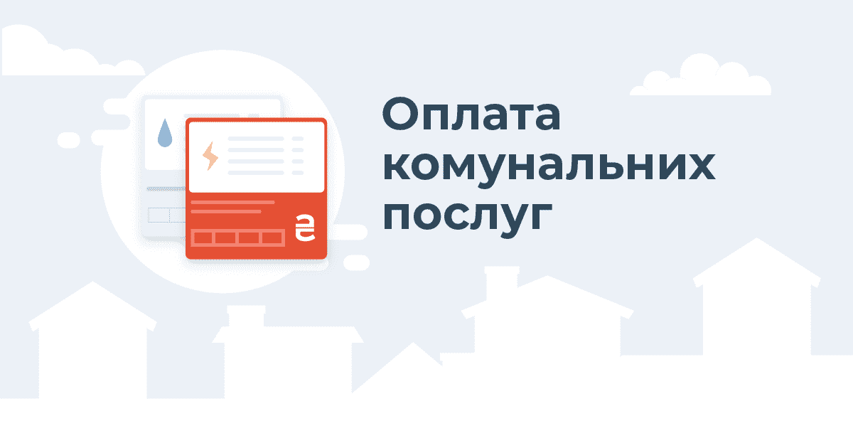 Зображення для статті: Нагадування про своєчасну оплату послуг