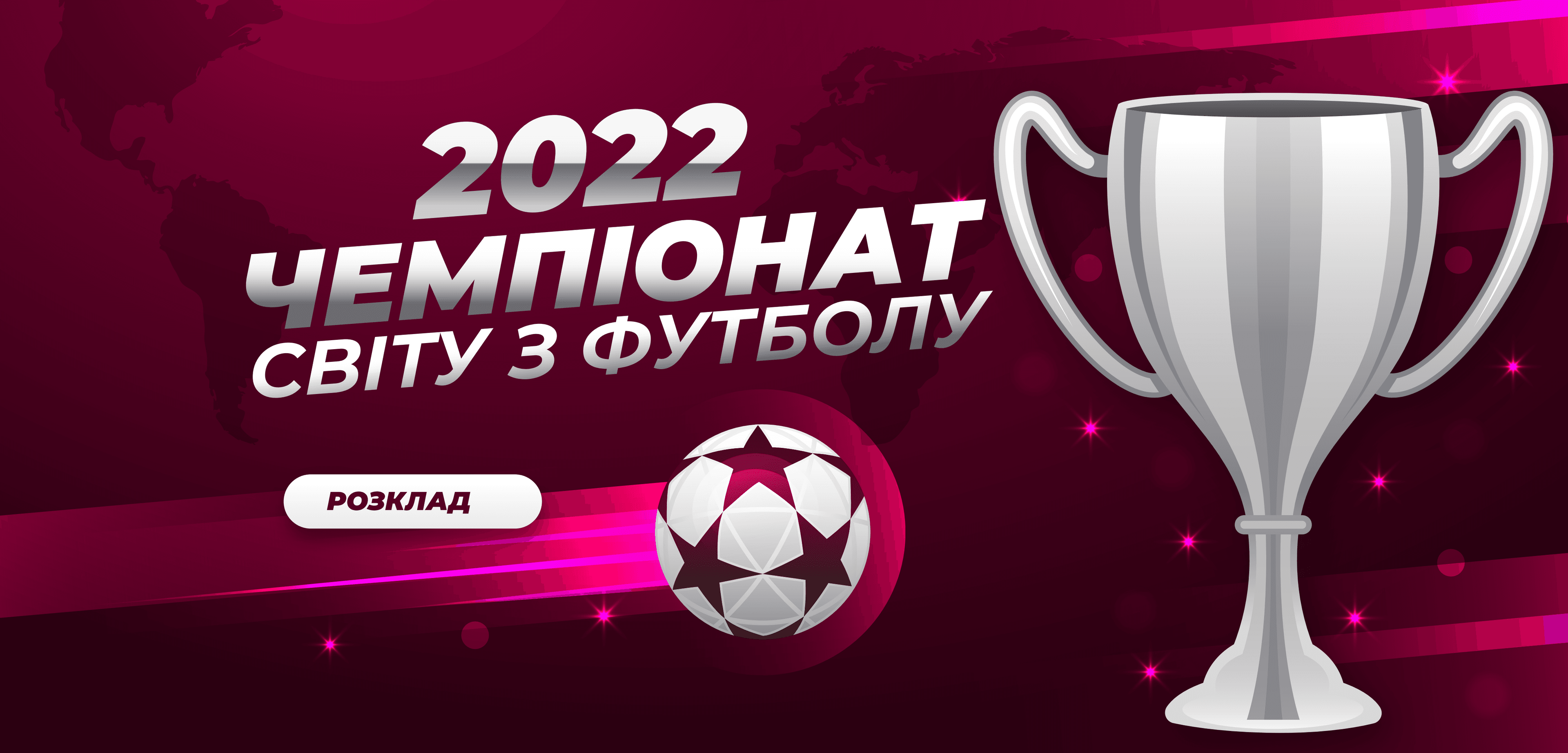 Зображення для статті: Розклад Чемпіонату світу з футболу FIFA World Cup-2022