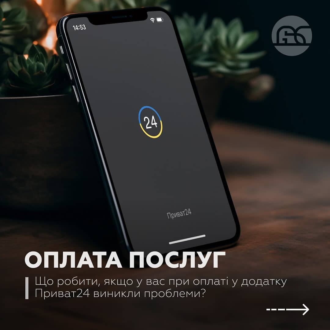 Зображення для статті: Що робити, якщо оплата через Приват24 не працює