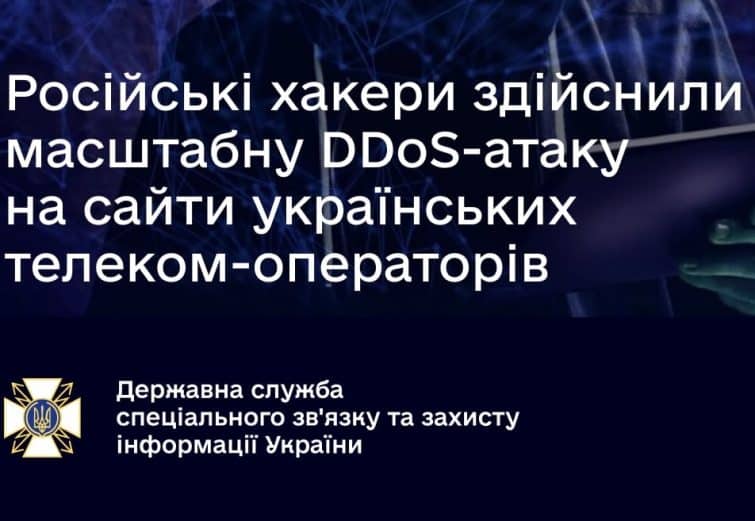 Російські хакери здійснили DDoS-атаку на телеком-операторів